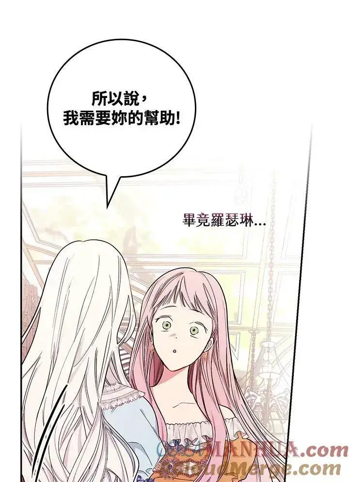 《立志成为勇士的母亲》第28话图101