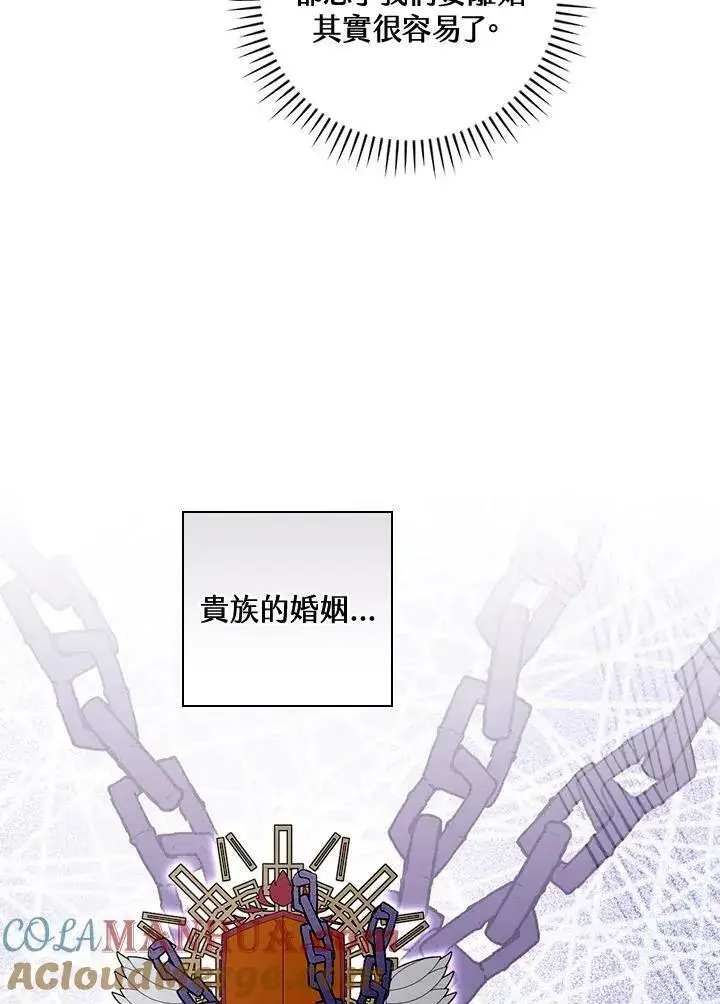 《立志成为勇士的母亲》第28话图13
