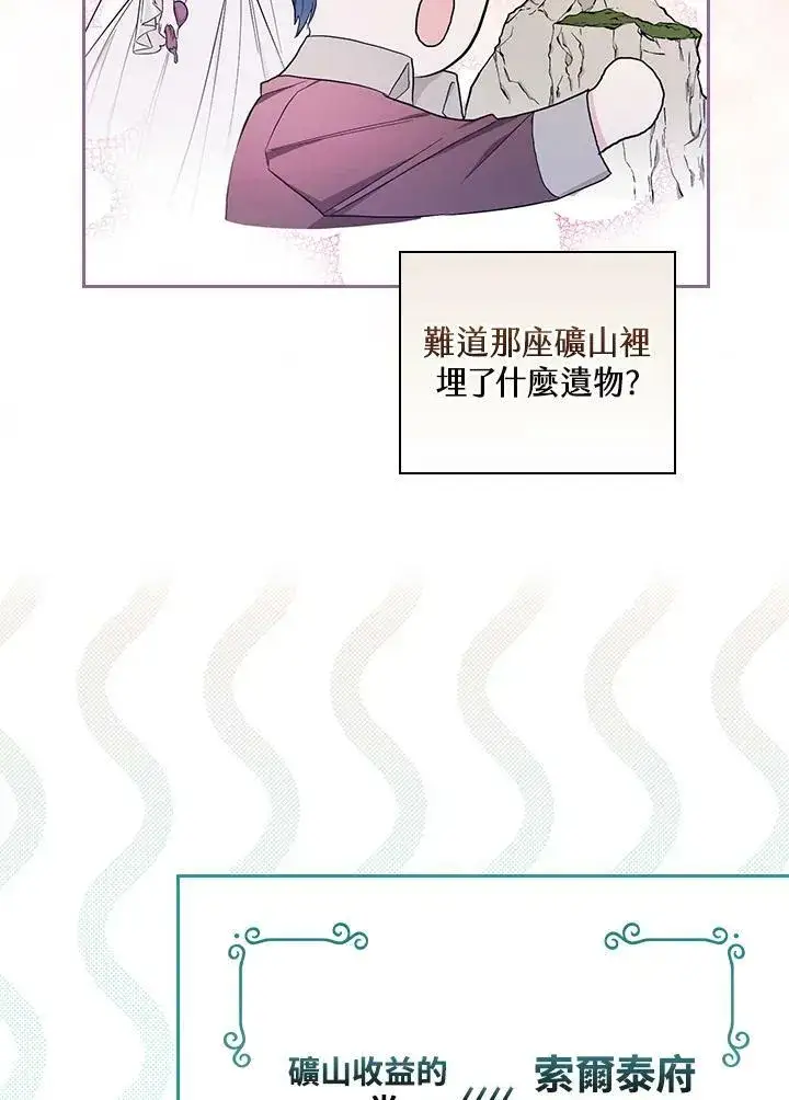 《立志成为勇士的母亲》第28话图18