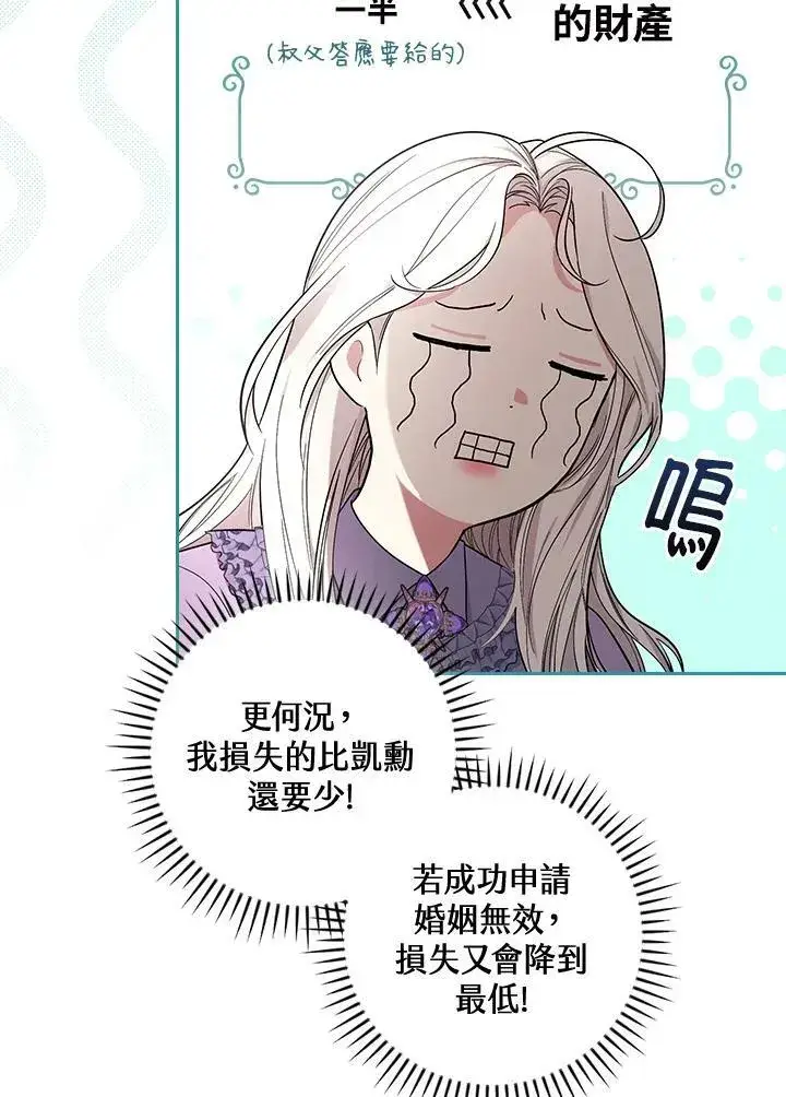 《立志成为勇士的母亲》第28话图19