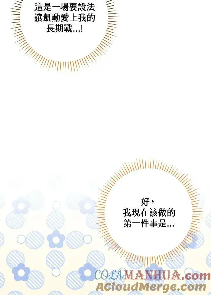 《立志成为勇士的母亲》第28话图21