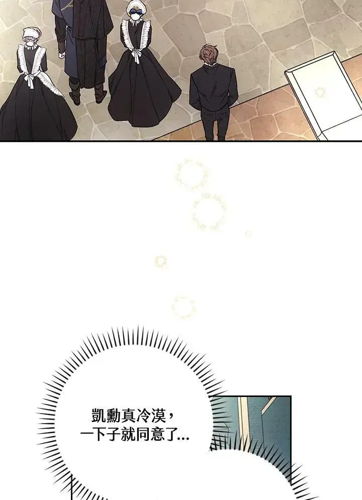 《立志成为勇士的母亲》第28话图27