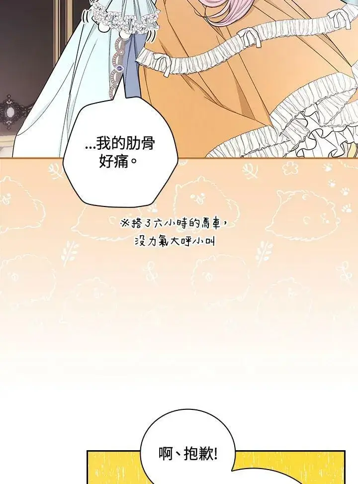 《立志成为勇士的母亲》第28话图36
