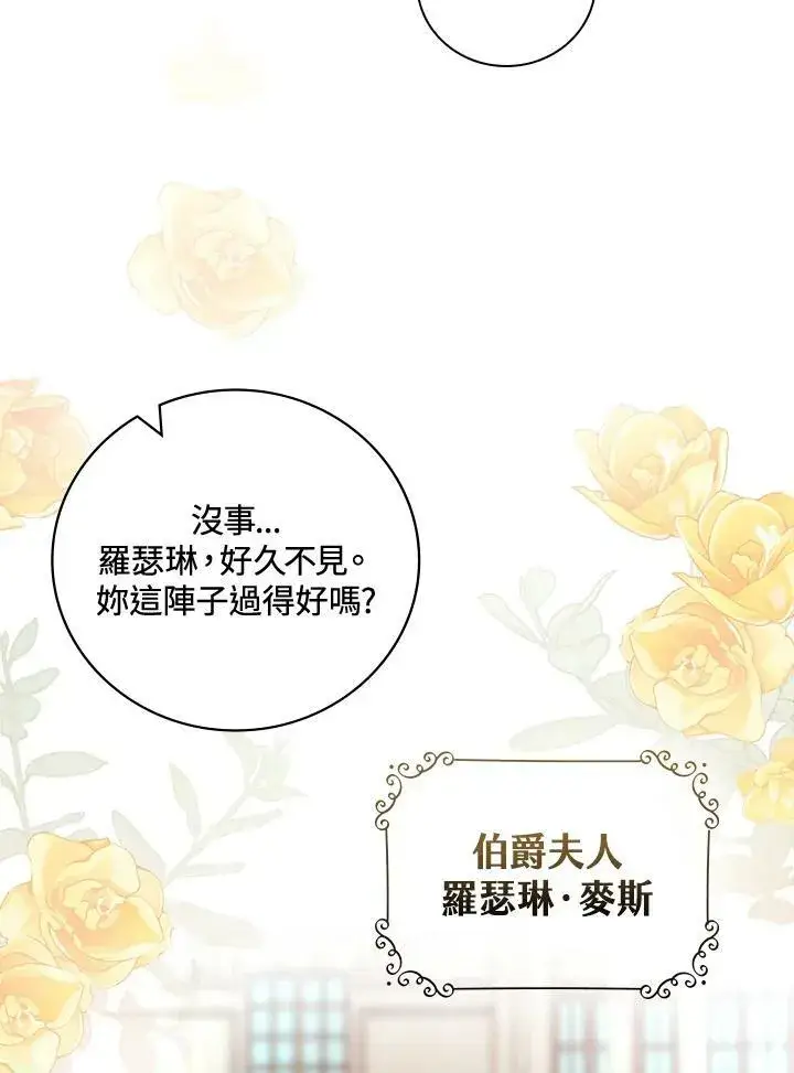 《立志成为勇士的母亲》第28话图38