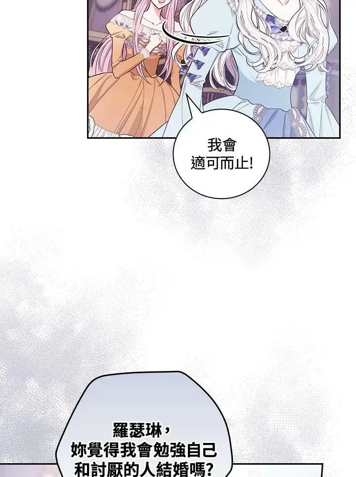 《立志成为勇士的母亲》第28话图44