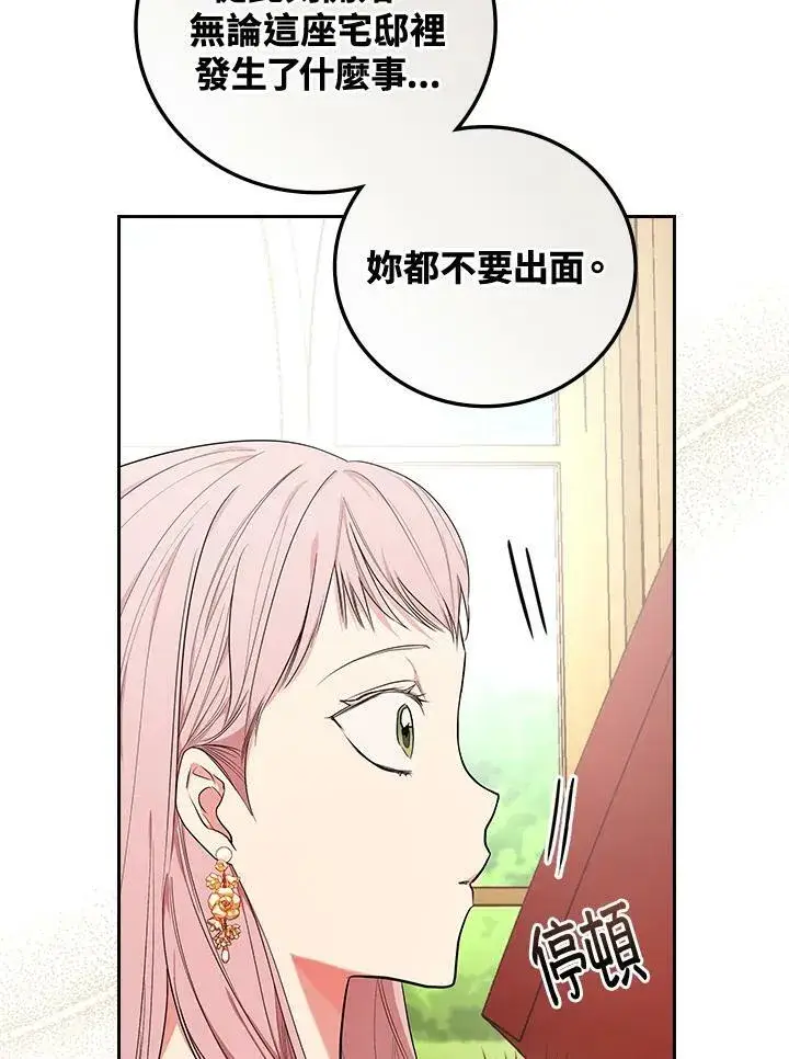 《立志成为勇士的母亲》第28话图51