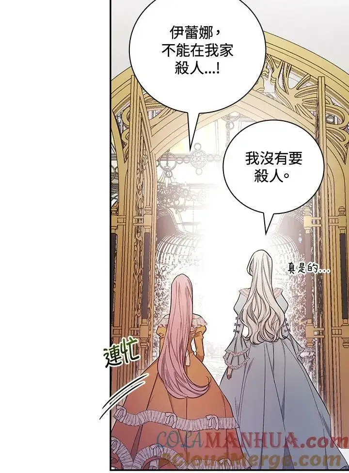 《立志成为勇士的母亲》第28话图53