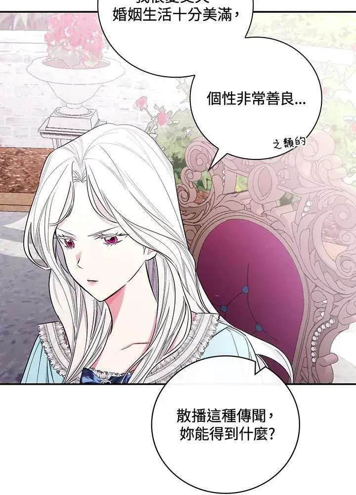 《立志成为勇士的母亲》第28话图74