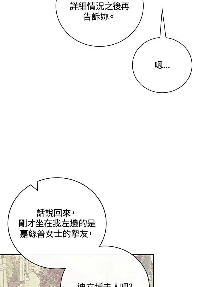 《立志成为勇士的母亲》第28话图82