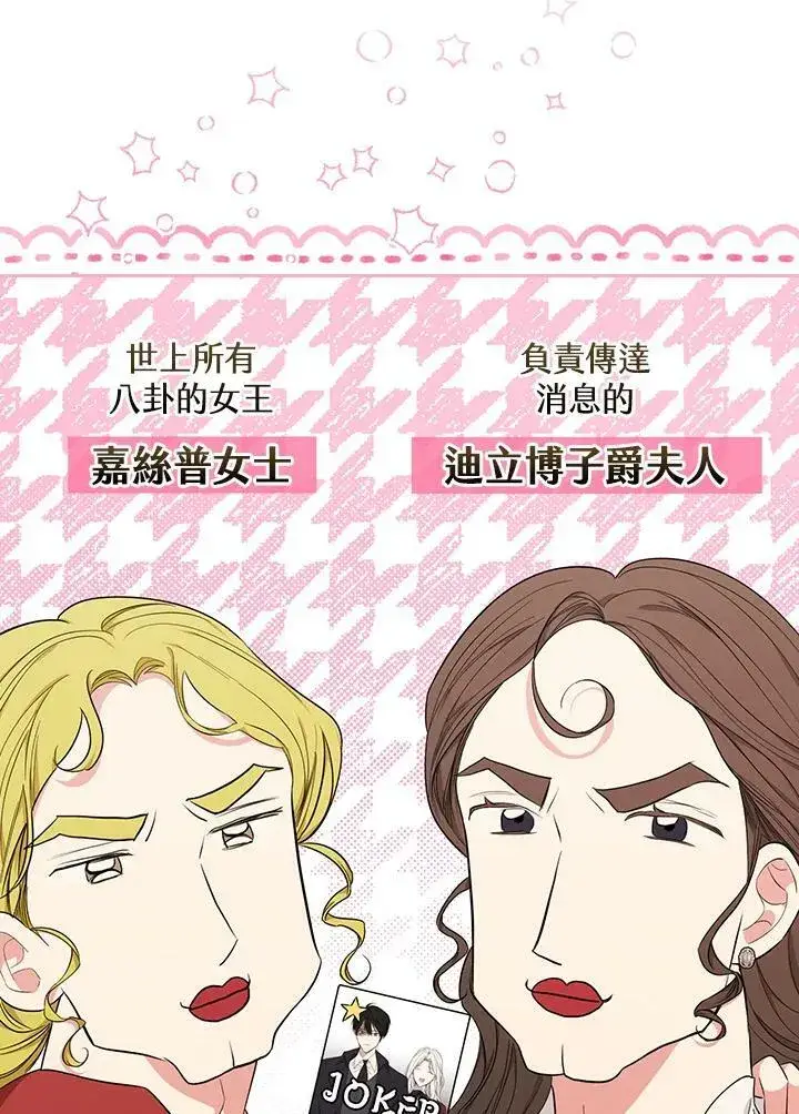 《立志成为勇士的母亲》第28话图84
