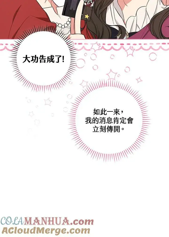 《立志成为勇士的母亲》第28话图85