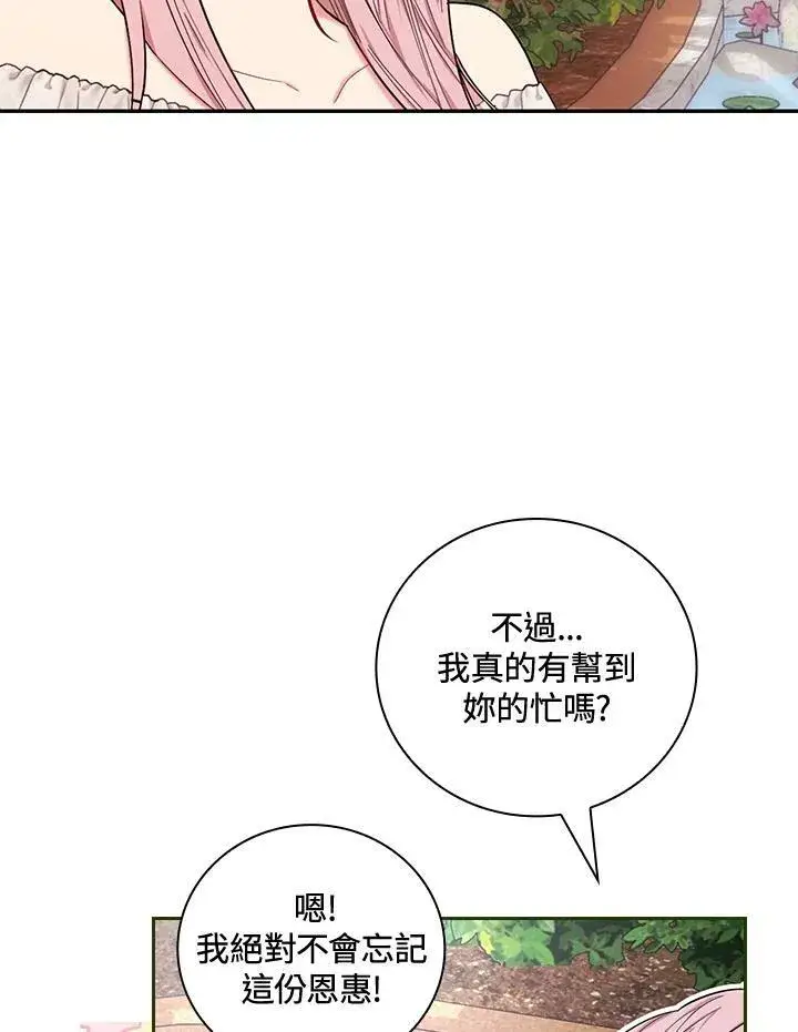 《立志成为勇士的母亲》第28话图87