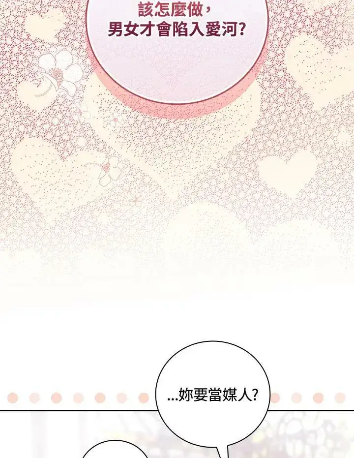《立志成为勇士的母亲》第28话图91