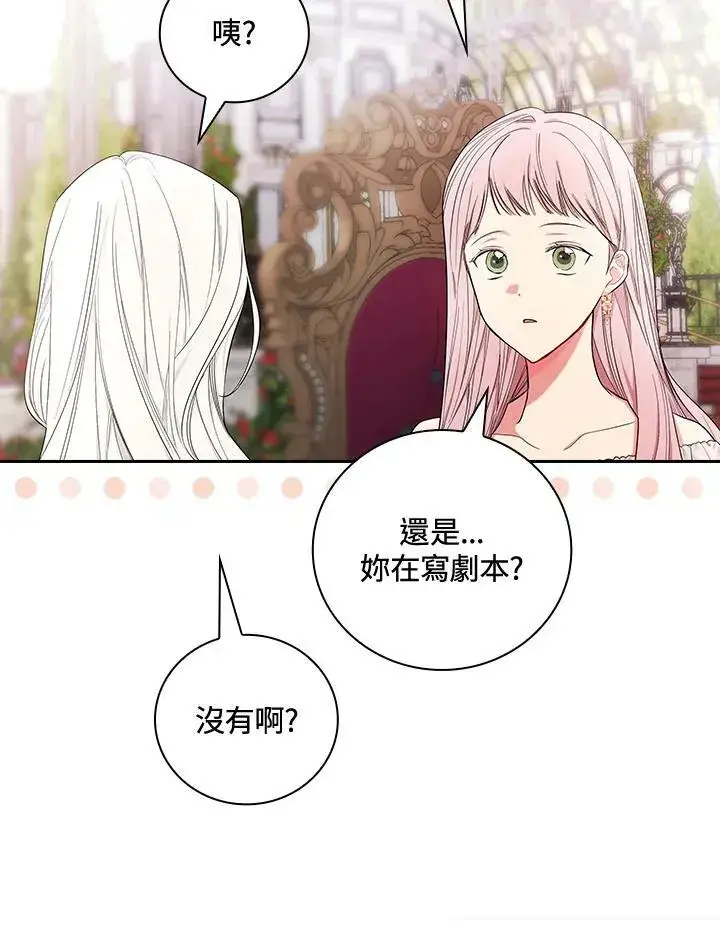 《立志成为勇士的母亲》第28话图92