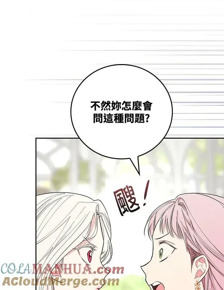 《立志成为勇士的母亲》第28话图93