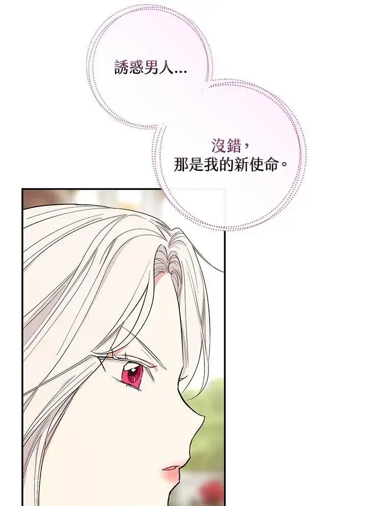 《立志成为勇士的母亲》第28话图95