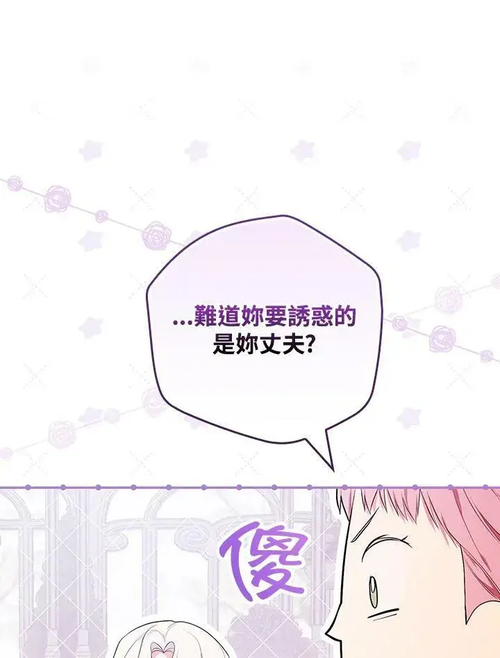 《立志成为勇士的母亲》第29话图22