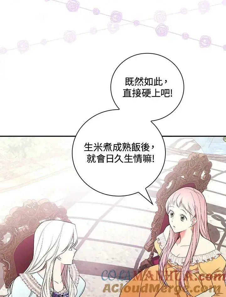 《立志成为勇士的母亲》第29话图25