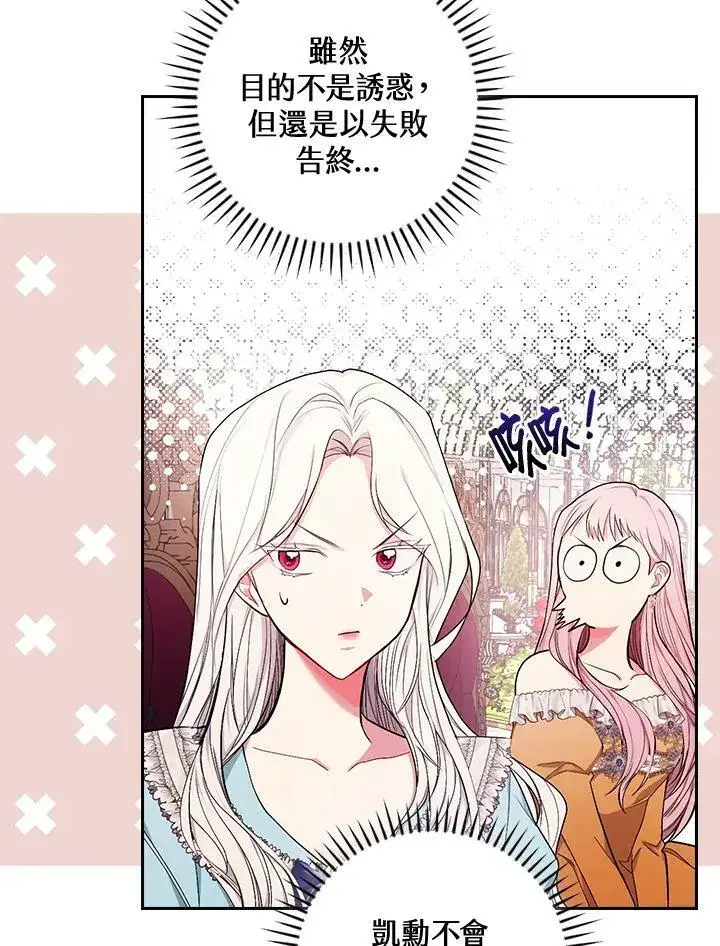 《立志成为勇士的母亲》第29话图27