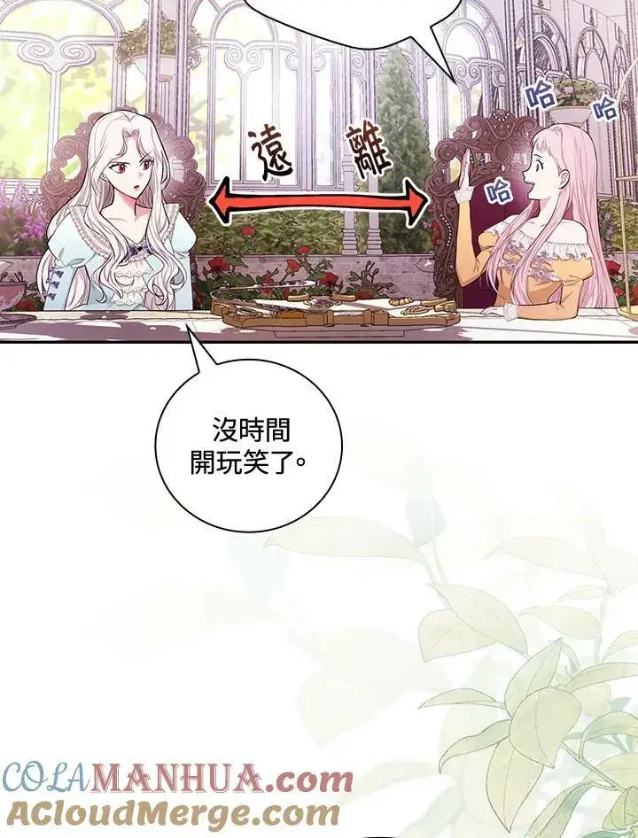 《立志成为勇士的母亲》第29话图29