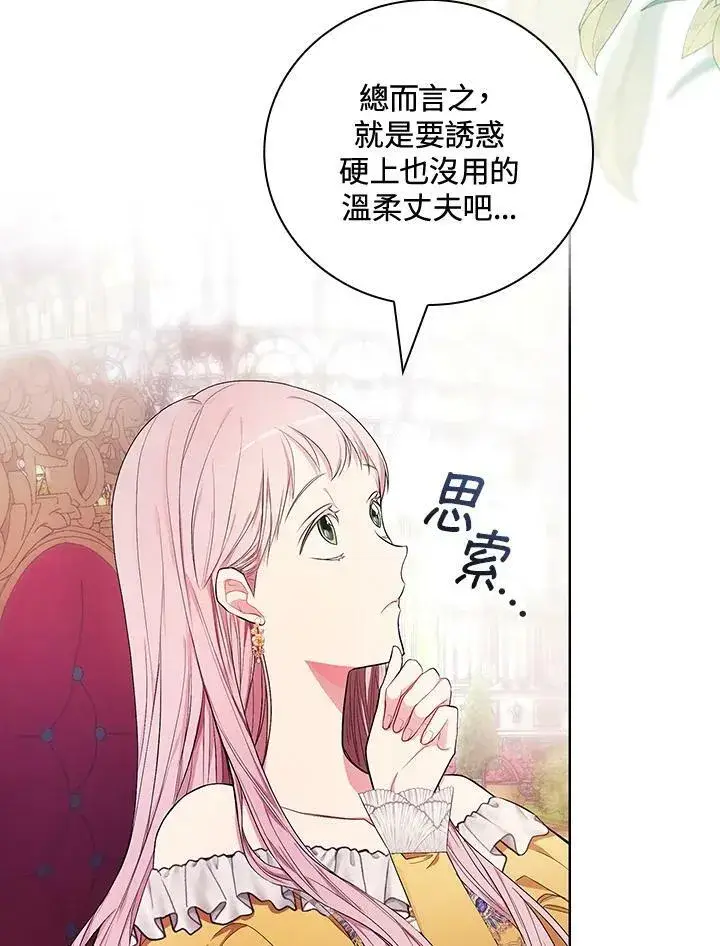 《立志成为勇士的母亲》第29话图30