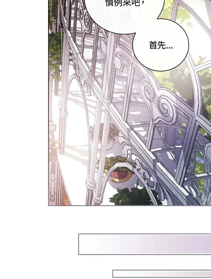 《立志成为勇士的母亲》第29话图32