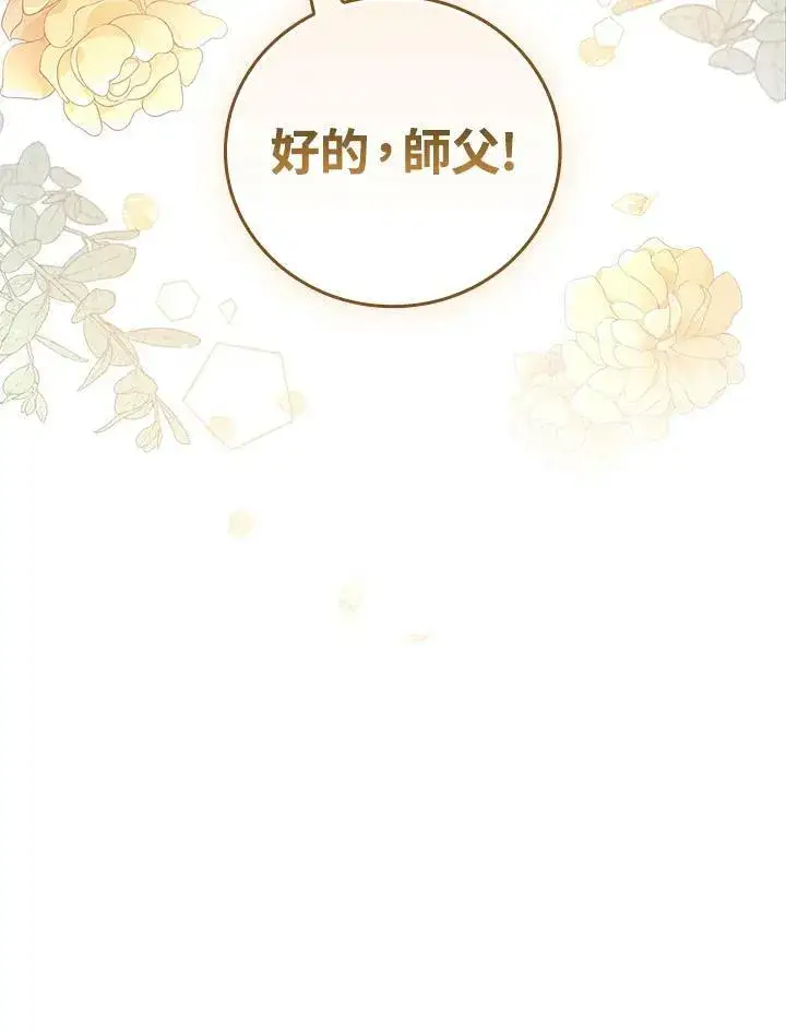 《立志成为勇士的母亲》第29话图40