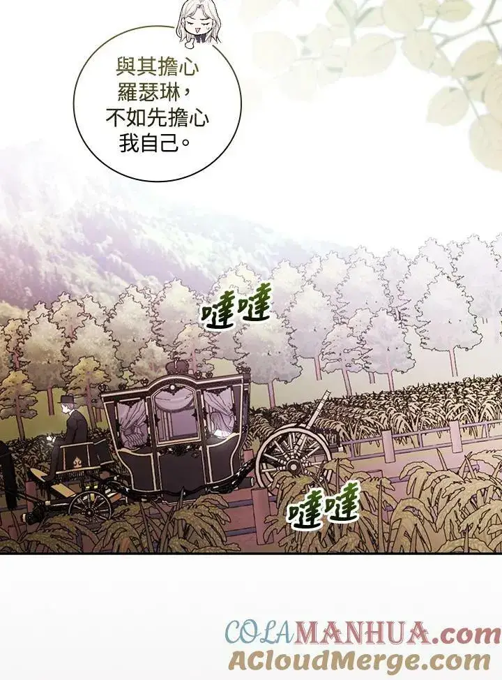 《立志成为勇士的母亲》第29话图49