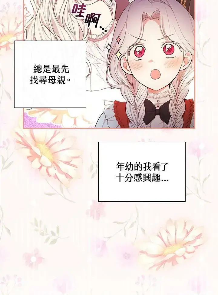 《立志成为勇士的母亲》第29话图58