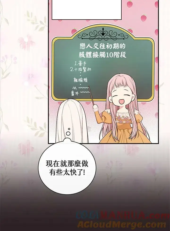 《立志成为勇士的母亲》第29话图61