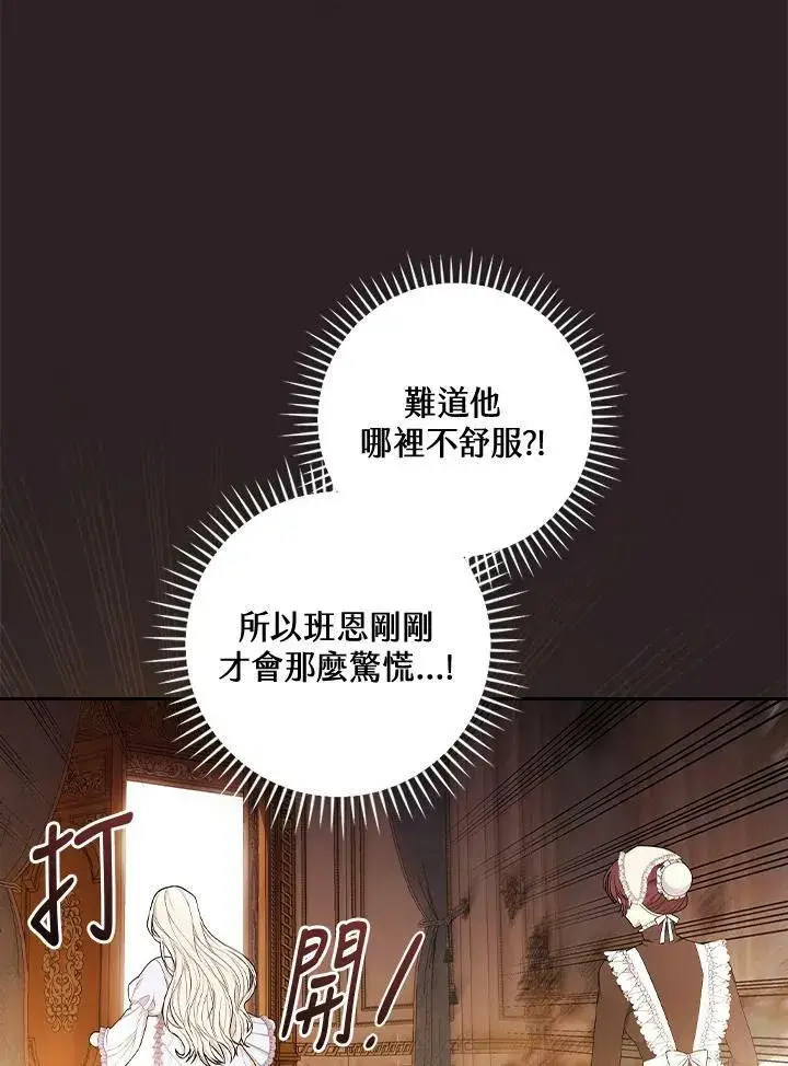 《立志成为勇士的母亲》第29话图66