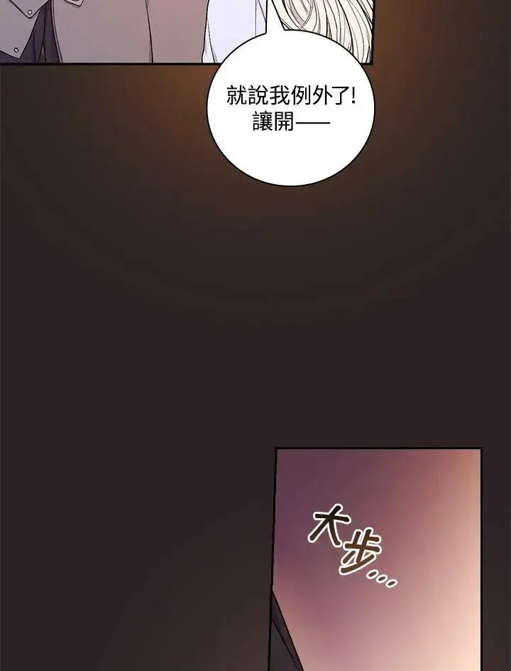 《立志成为勇士的母亲》第29话图72