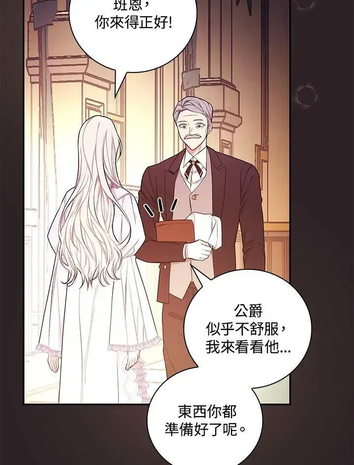 《立志成为勇士的母亲》第29话图74
