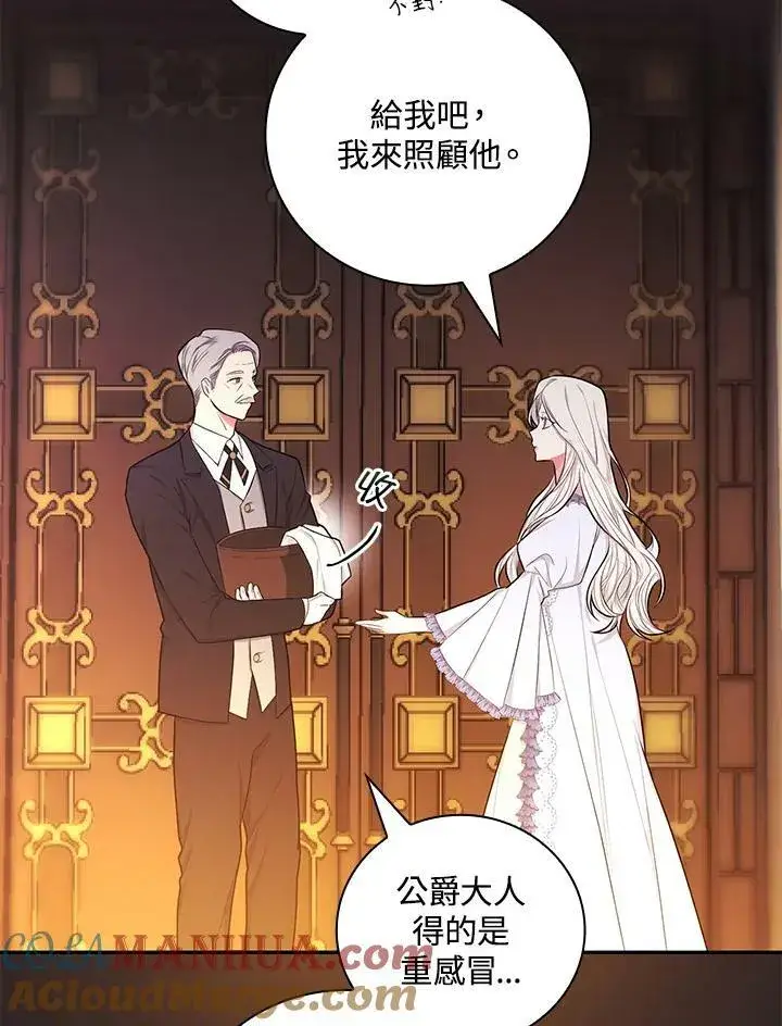 《立志成为勇士的母亲》第29话图77