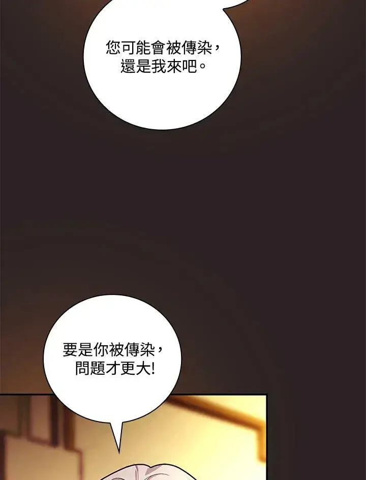 《立志成为勇士的母亲》第29话图78