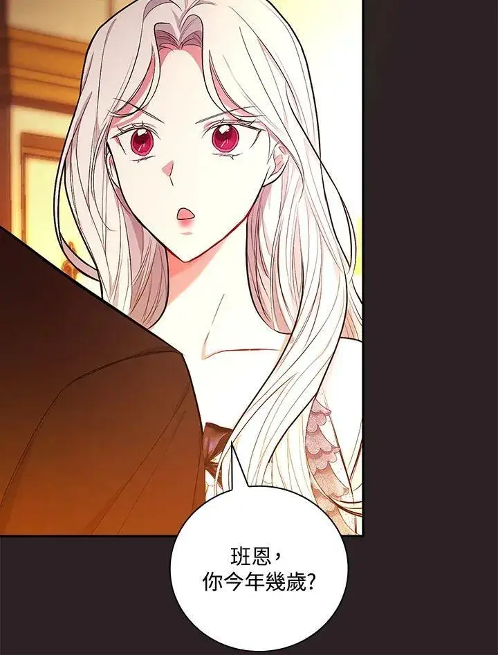 《立志成为勇士的母亲》第29话图79