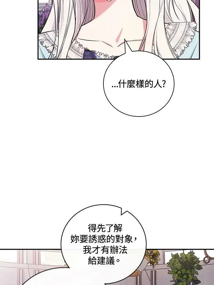 《立志成为勇士的母亲》第29话图8