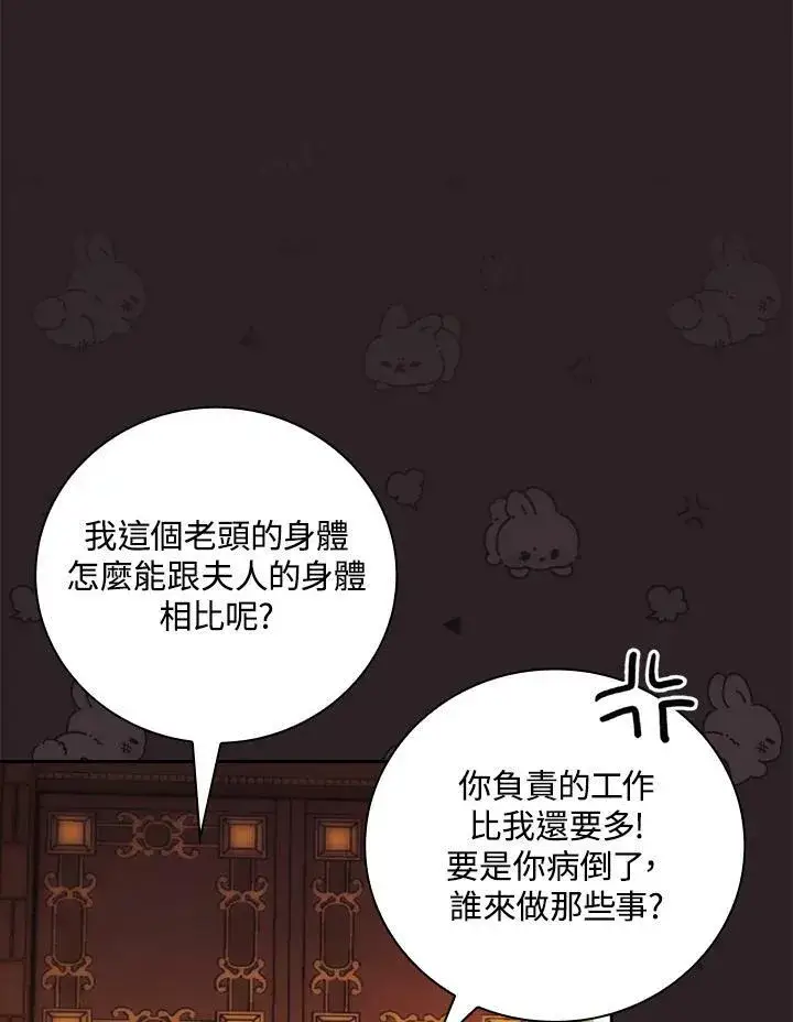 《立志成为勇士的母亲》第29话图80