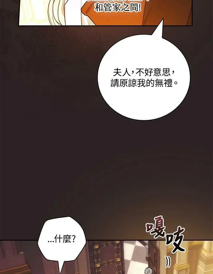 《立志成为勇士的母亲》第29话图83
