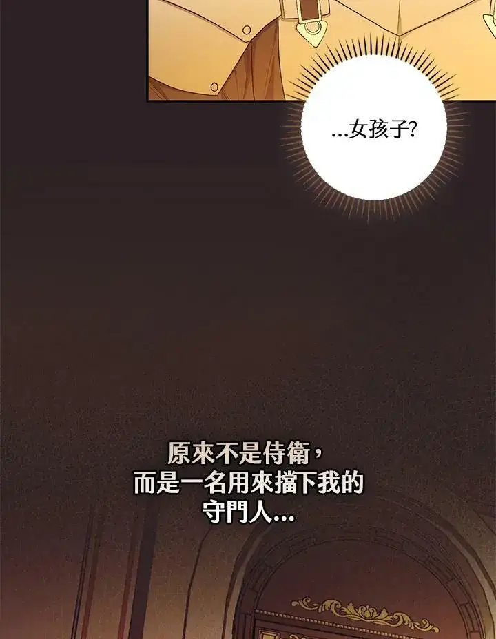《立志成为勇士的母亲》第29话图86