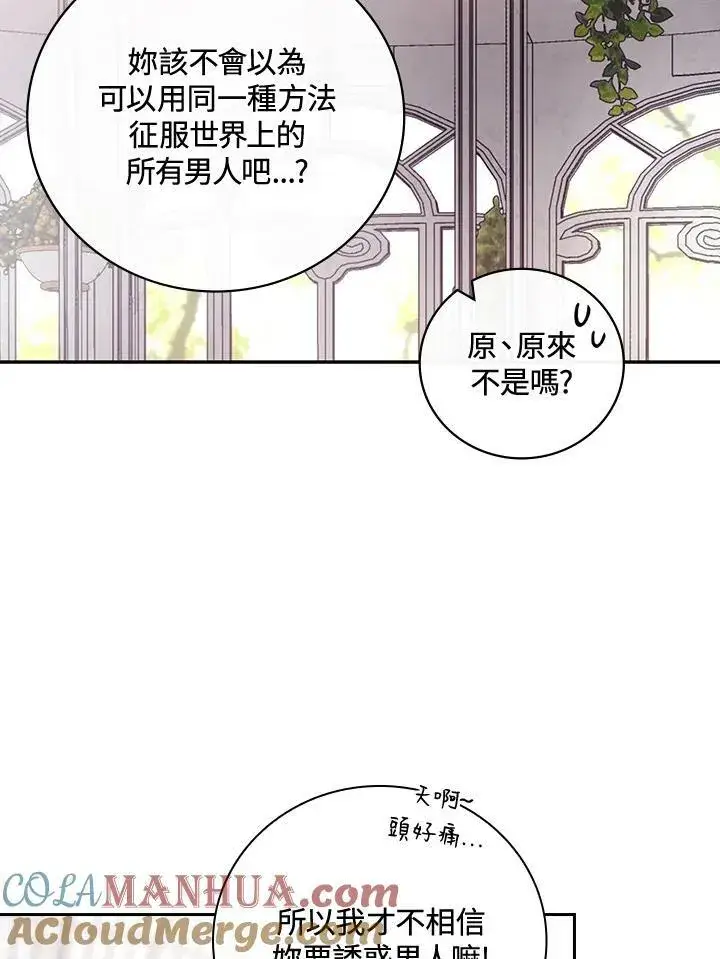 《立志成为勇士的母亲》第29话图9