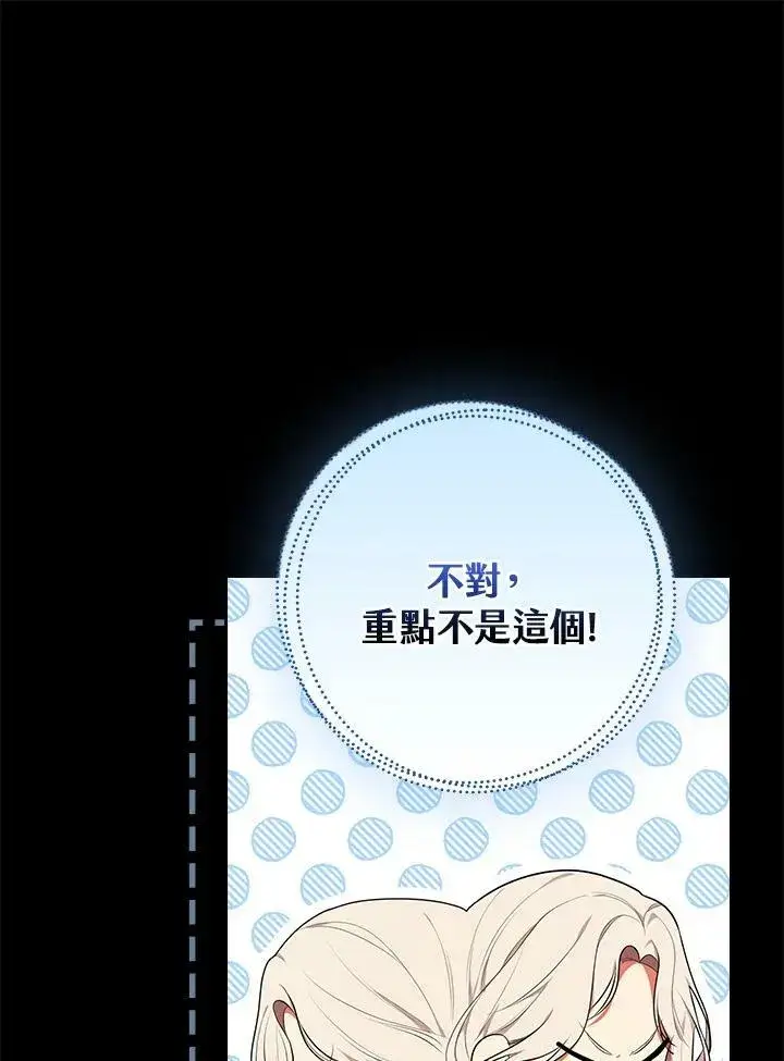 《立志成为勇士的母亲》第29话图90