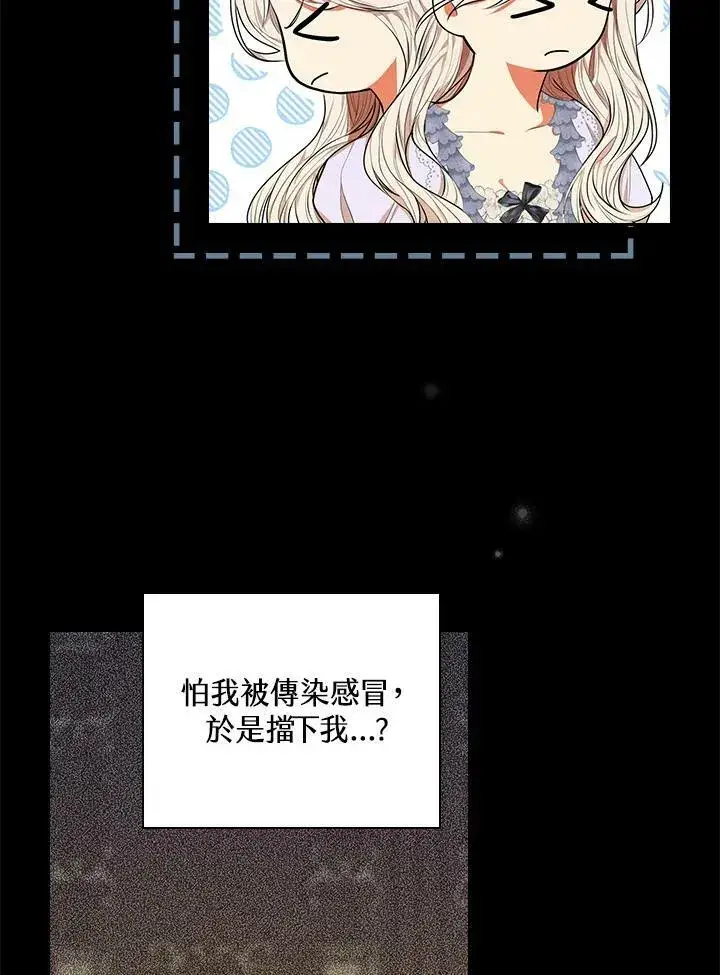 《立志成为勇士的母亲》第29话图91