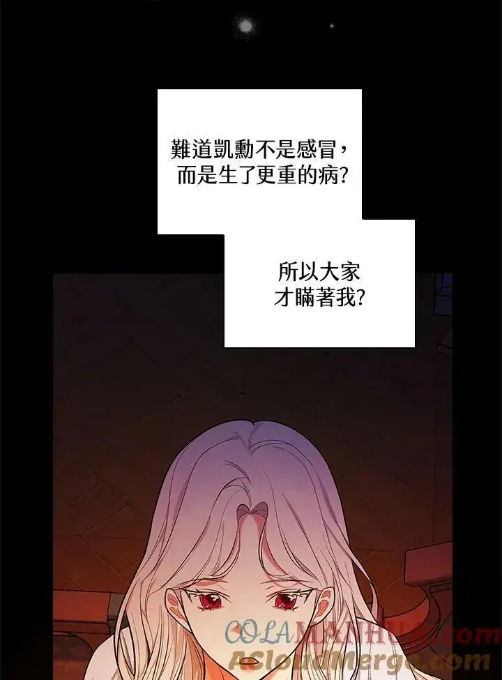 《立志成为勇士的母亲》第29话图93