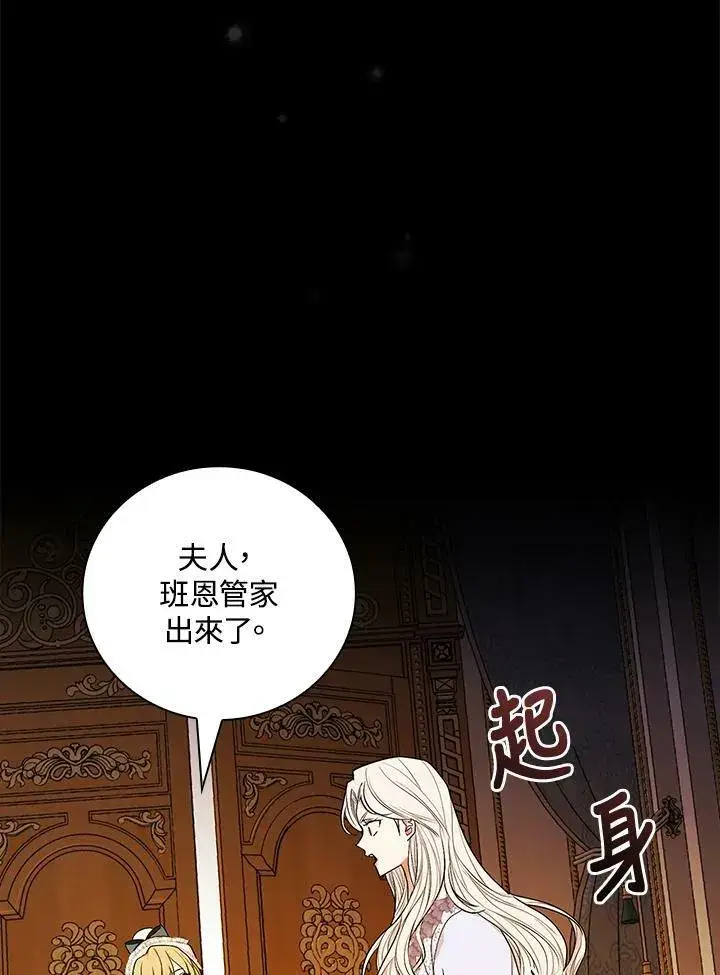 《立志成为勇士的母亲》第29话图95