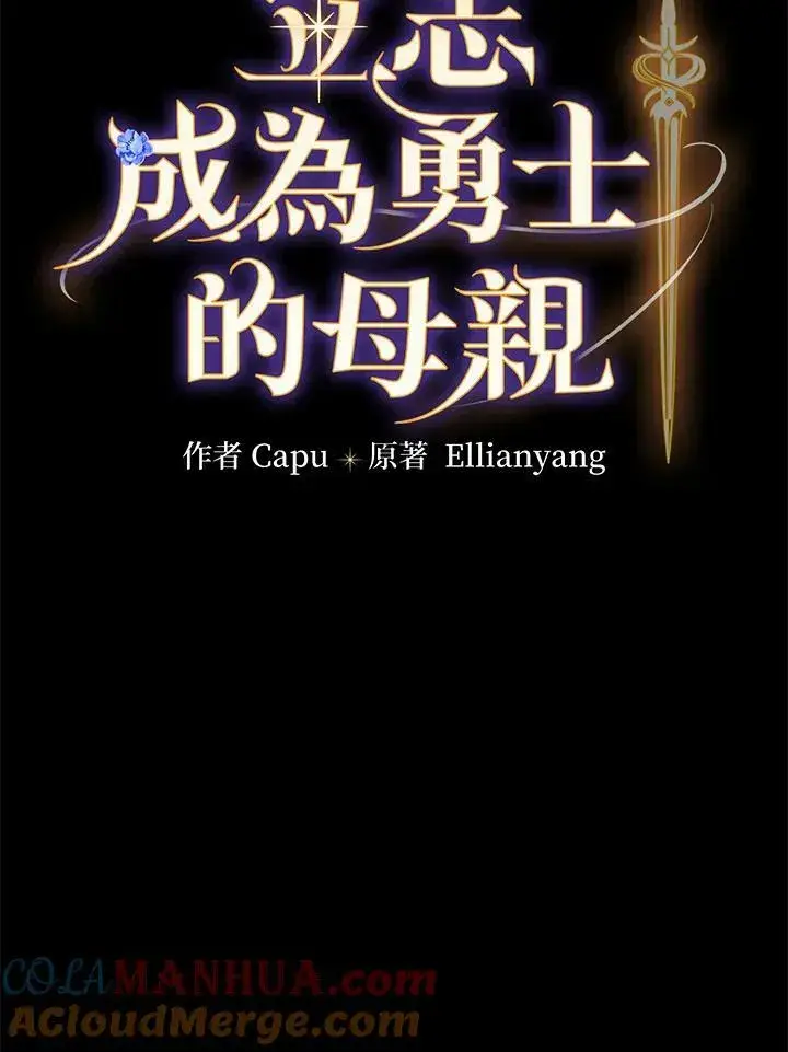 《立志成为勇士的母亲》第30话图13