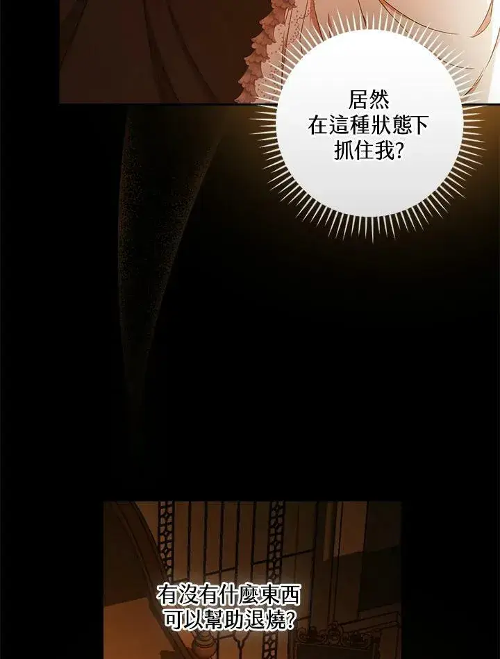 《立志成为勇士的母亲》第30话图40