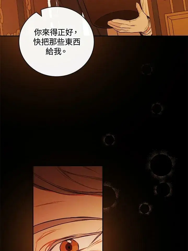 《立志成为勇士的母亲》第30话图44