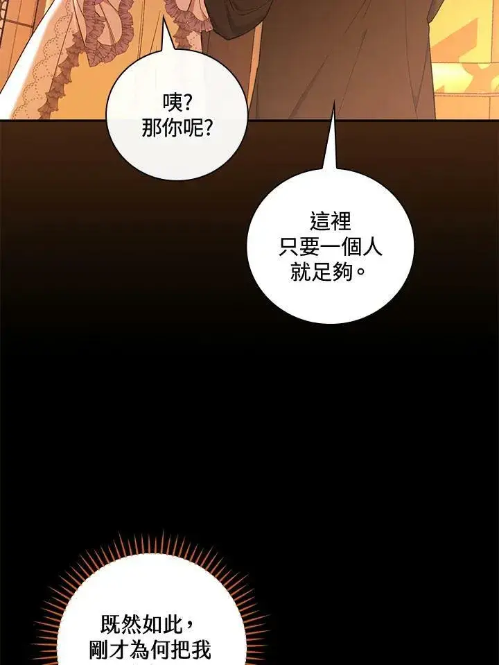 《立志成为勇士的母亲》第30话图48