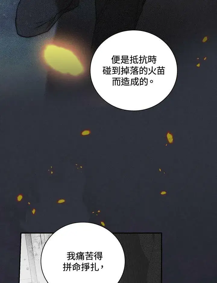 《立志成为勇士的母亲》第30话图66